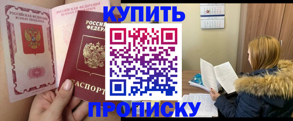 прописка законно в Казани