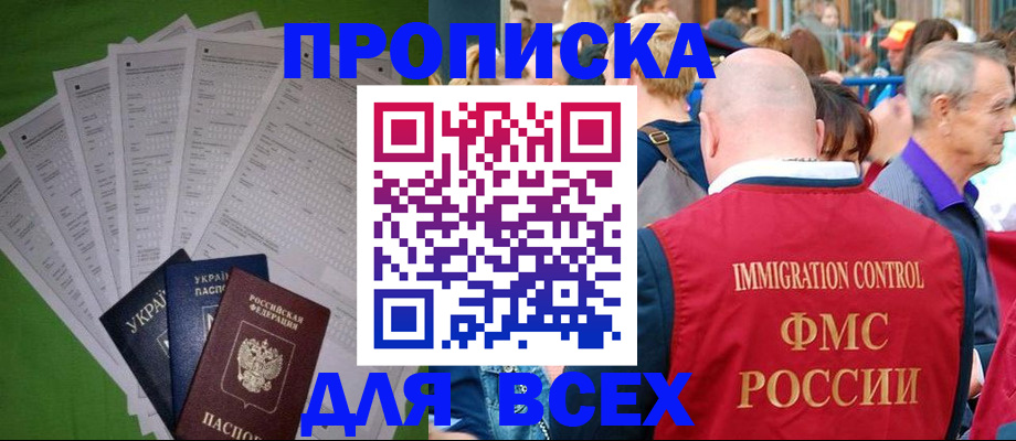 прописка от собственника в Казани