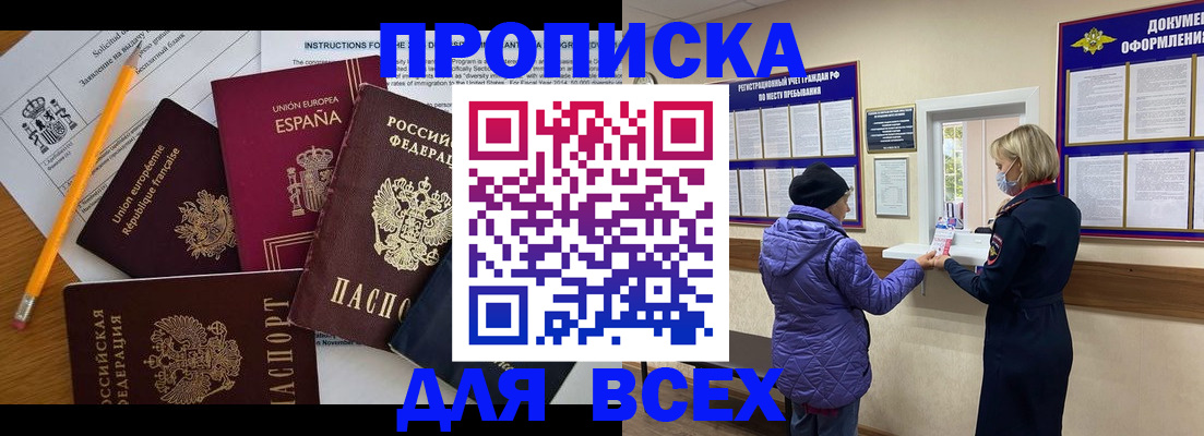 прописка для школы в Казани